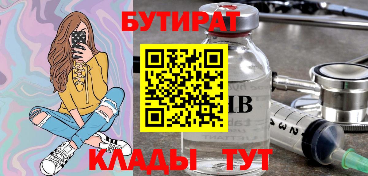 Бутират бутандиол Кимры