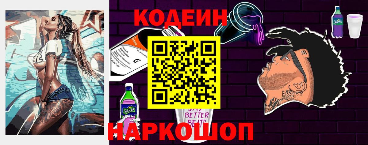 Кимры  Codein Purple Drank  Вход с VPN  Кодеин Purple Drank 