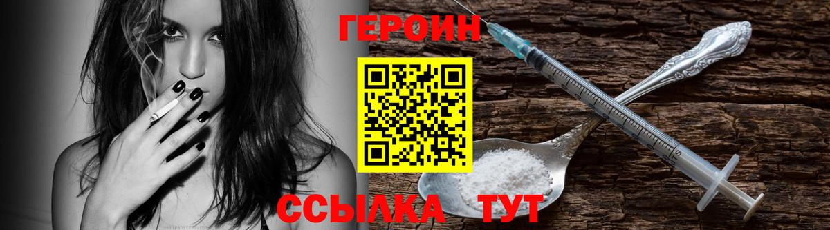 ГЕРОИН VHQ Кимры