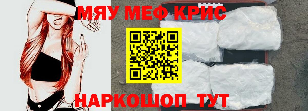 Меф мяу мяу  Кимры